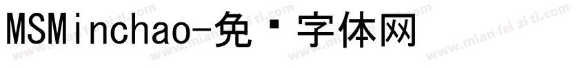 MSMinchao字体转换