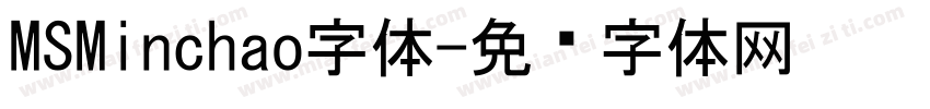 MSMinchao字体字体转换