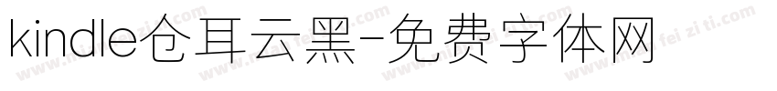 kindle仓耳云黑字体转换