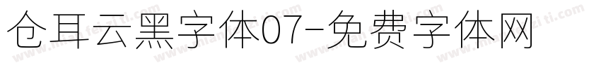 仓耳云黑字体07字体转换