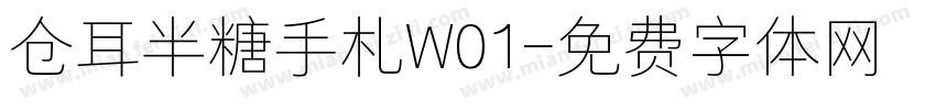 仓耳半糖手札W01字体转换