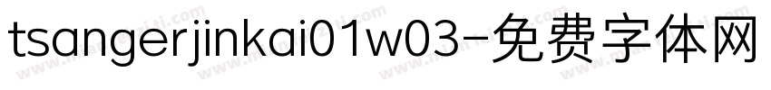 tsangerjinkai01w03字体转换