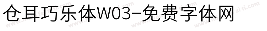 仓耳巧乐体W03字体转换