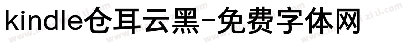 kindle仓耳云黑字体转换