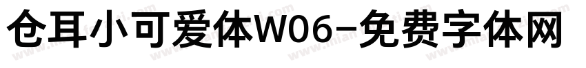 仓耳小可爱体W06字体转换