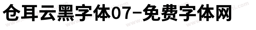 仓耳云黑字体07字体转换
