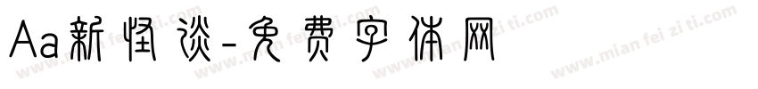 Aa新怪谈字体转换
