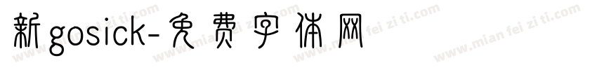 新gosick字体转换