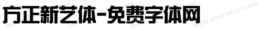 方正新艺体字体转换