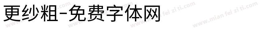 更纱粗字体转换