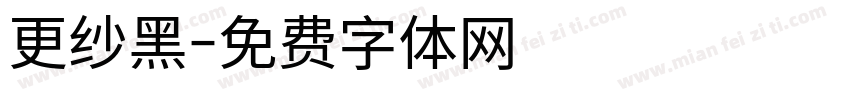 更纱黑字体转换