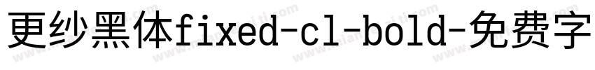 更纱黑体fixed-cl-bold字体转换