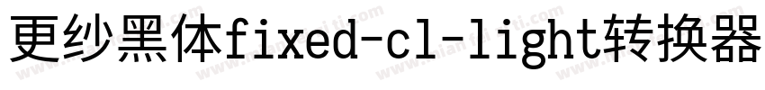 更纱黑体fixed-cl-light转换器字体转换