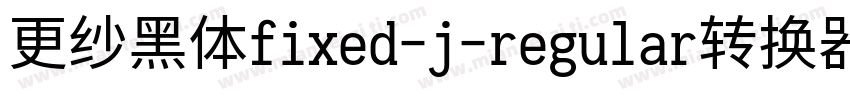 更纱黑体fixed-j-regular转换器字体转换