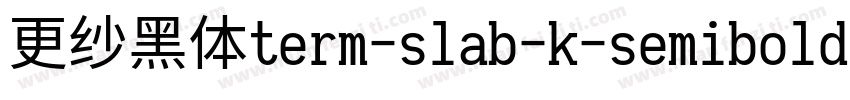 更纱黑体term-slab-k-semibold转换器字体转换