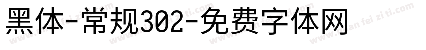 黑体-常规302字体转换
