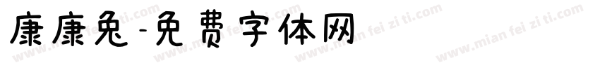 康康兔字体转换