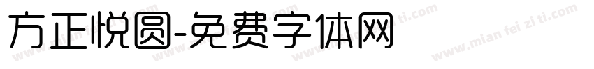方正悦圆字体转换
