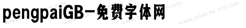 pengpaiGB字体转换