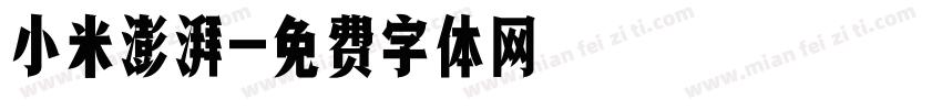 小米澎湃字体转换