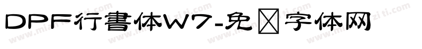 DPF行書体W7字体转换