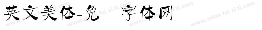 英文美体字体转换