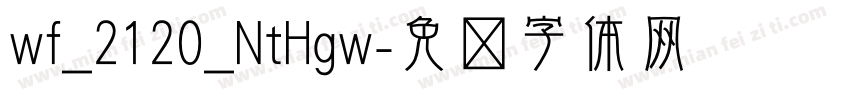 wf_2120_NtHgw字体转换
