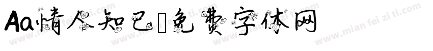 Aa情人知己字体转换