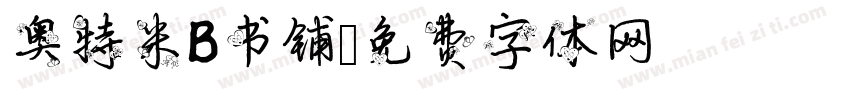 奥特米B书铺字体转换
