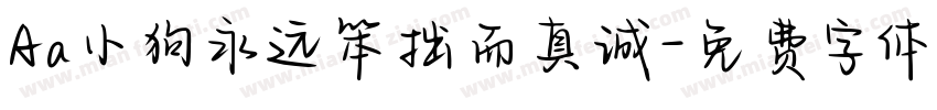 Aa小狗永远笨拙而真诚字体转换