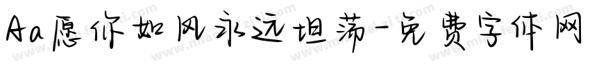 Aa愿你如风永远坦荡字体转换