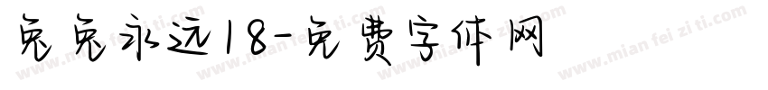 兔兔永远18字体转换