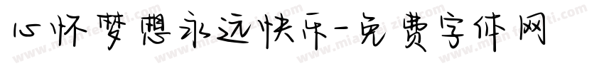 心怀梦想永远快乐字体转换