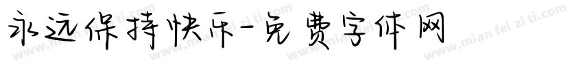 永远保持快乐字体转换