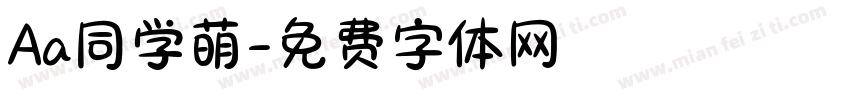 Aa同学萌字体转换