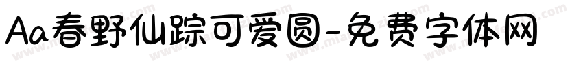 Aa春野仙踪可爱圆字体转换
