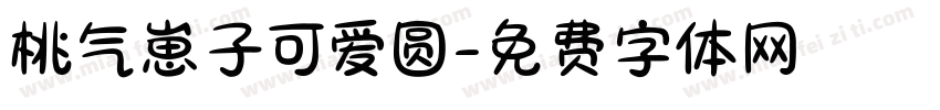 桃气崽子可爱圆字体转换