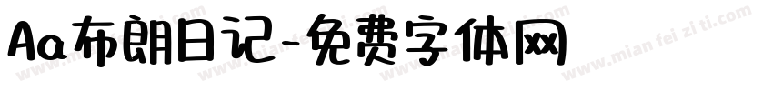 Aa布朗日记字体转换