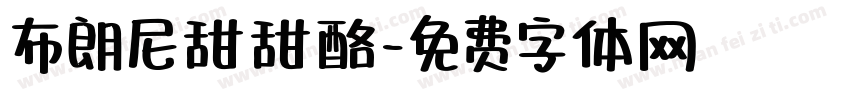 布朗尼甜甜酪字体转换