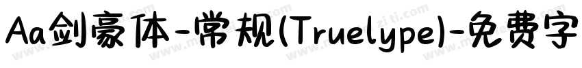 Aa剑豪体-常规(Truelype)字体转换