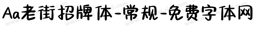 Aa老街招牌体-常规字体转换