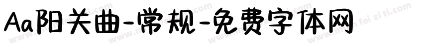 Aa阳关曲-常规字体转换