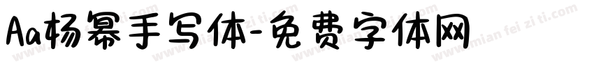 Aa杨幂手写体字体转换