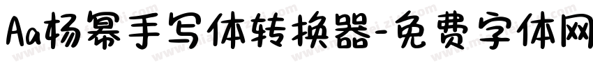 Aa杨幂手写体转换器字体转换