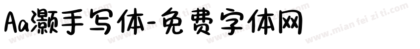 Aa灏手写体字体转换