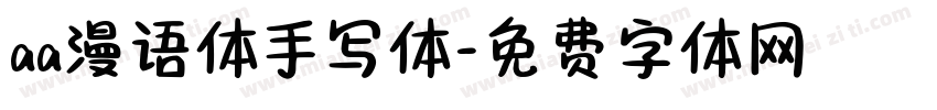 aa漫语体手写体字体转换