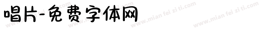 唱片字体转换