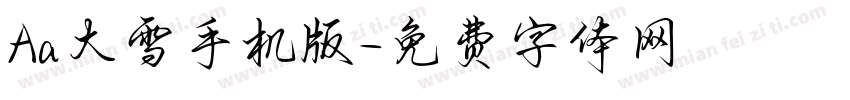 Aa大雪手机版字体转换