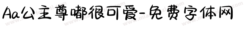 Aa公主尊嘟很可爱字体转换