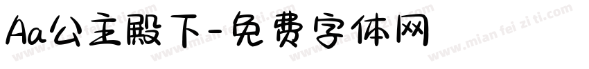 Aa公主殿下字体转换